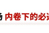 经济前景不被看好！但这些中国车依然卖爆 72小时买出超3万辆？